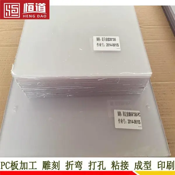 苏州PC板加工雕刻折弯打孔恒道聚碳酸酯板