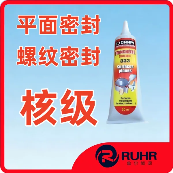 ORAPI PORAJOINT 333 单组份厌氧型中强度平面密封胶 核级