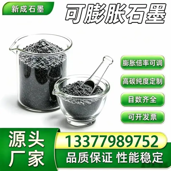 源头工厂100 目低硫可膨胀石墨 高蓬松 保温耐火填料支持特殊要求定制