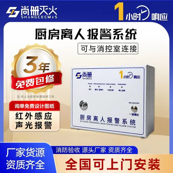 尚册学校食堂厨房动火离人系统商用物联网智能监测自动断气断电包验收