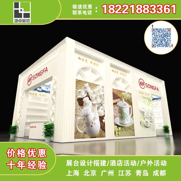 供应上海百货展/茶叶展/五金展展台设计工作