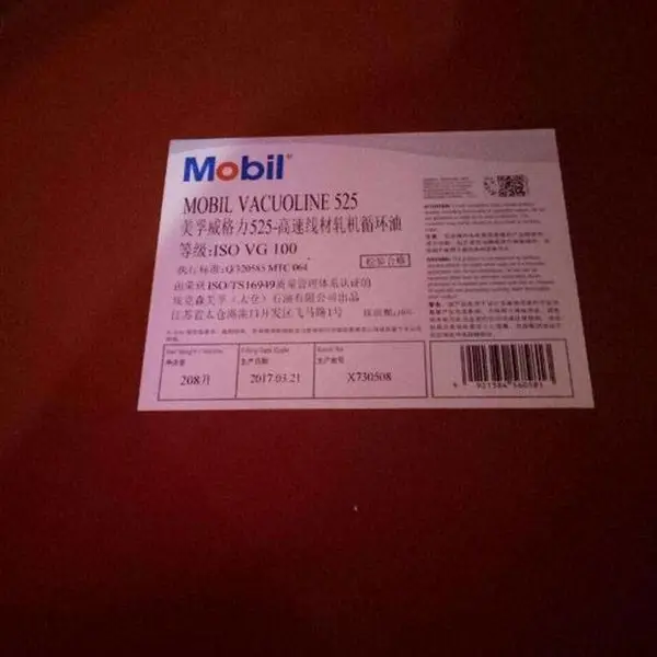ͨ�ɹ�Ӧ����ú�������ܷ���5300,Mobil Rarus PE KPL 220��ϩѹ������