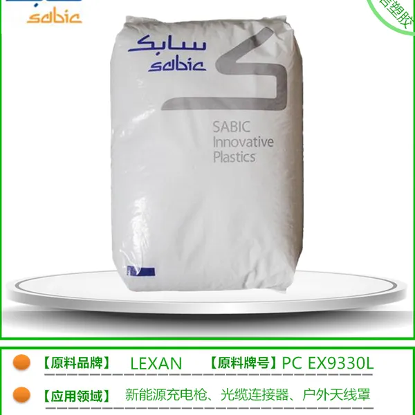 5G雷达天线外壳用什么材料/透波性/阻燃性/耐候性/5G雷达天线外壳专用料EX9330L