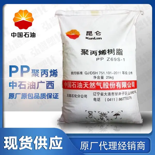 代理PP 中石油广西 L7873-20 高耐冲击耐高温高强度聚丙烯原料