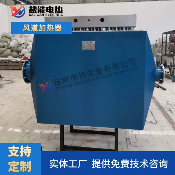 【非标定制】风道加热器 工业大功率风道加热器 风道电加热器