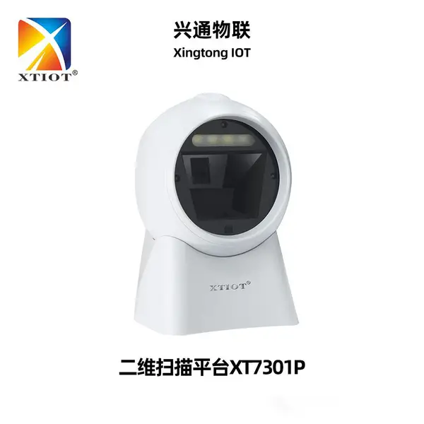 兴通XT7301P扫码平台医保电子码医疗系统升级二维码扫描枪