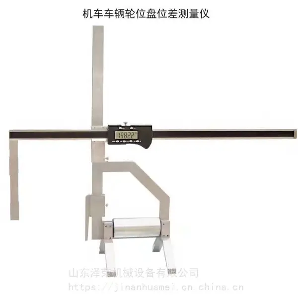 GF2502J车辆轮位盘位差测量仪 铁道车辆轮对轮位盘位差测量仪检具