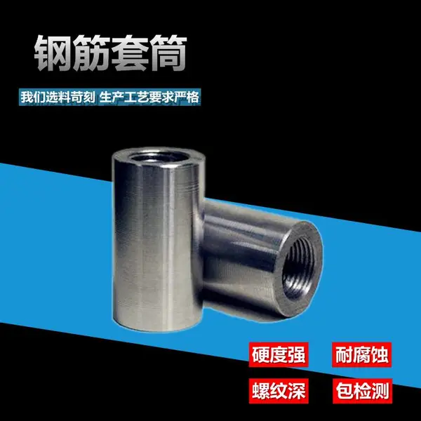 钢筋套筒 直螺纹钢筋连接套筒 国标正反丝钢筋套筒 厂家
