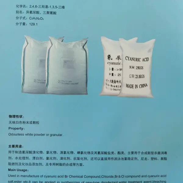 中***质氰尿酸粉颗粒200克片泳池有效氯稳定剂