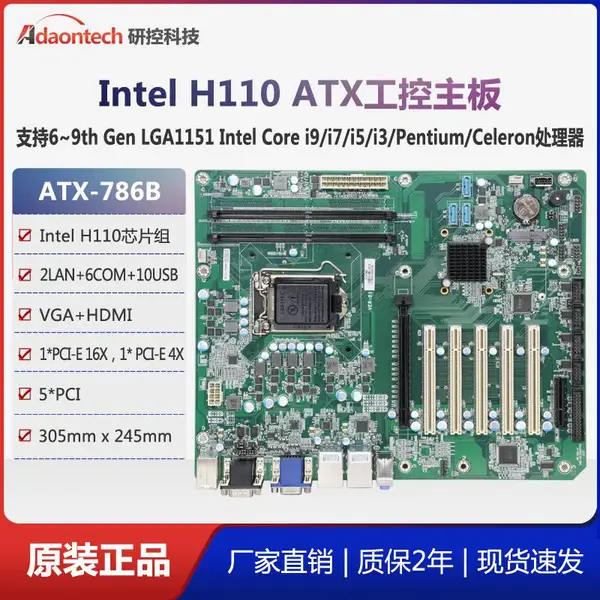 研控ATX-786B工控主板6代7代8代9代i3/i5/i7/i9处理器ATX工业主板工控机主板