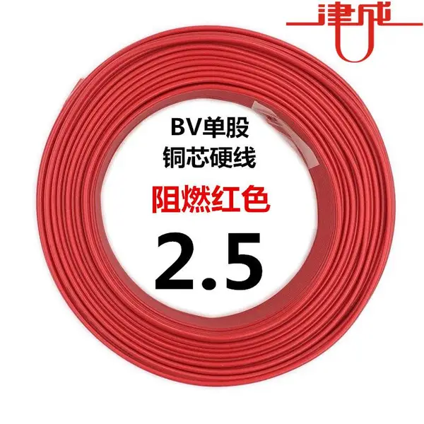 津成电线电缆阻燃聚氯乙烯绝缘电线