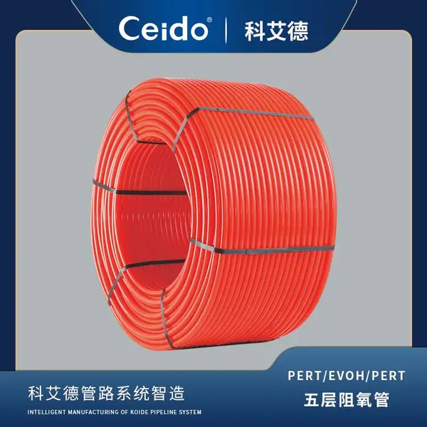 科艾德地暖管道-【PERT/EVOH/PERT五层地暖管】(珍珠红)