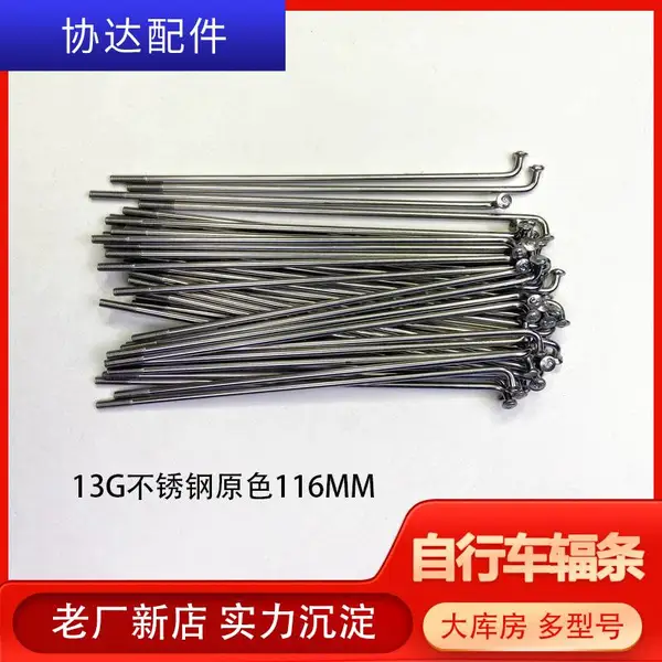 【工厂直发】13G不锈钢原色116MM自行车辐条钢丝条