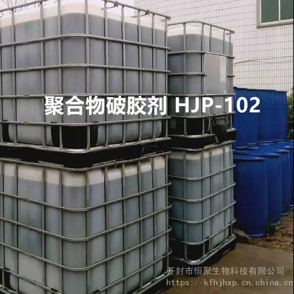 压裂用聚合物破胶剂 压裂液用聚合物凝胶破胶剂HJP-102 厂家销售