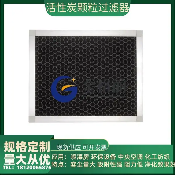 除臭废气异味通风口滤网活性炭蜂窝柱状颗粒板式工业用高效过滤器