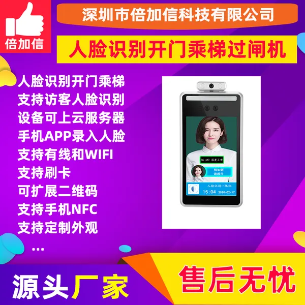 人脸识别高拍仪智能访客机身份证核验医用奶茶店餐饮触摸BJXR073