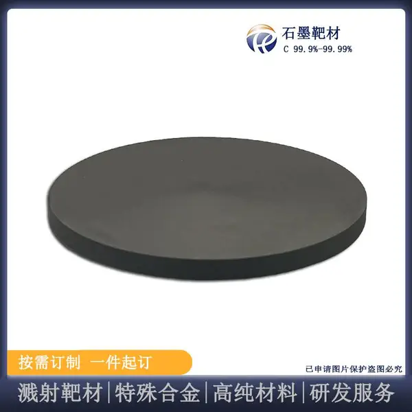 瑞弛 石墨靶材 碳靶 半导体镀膜材料 陶瓷靶材 科研实验 定制加工 纯度高