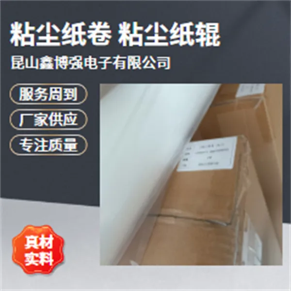 粘尘纸卷260mm光学膜机除尘应用领域设计易撕