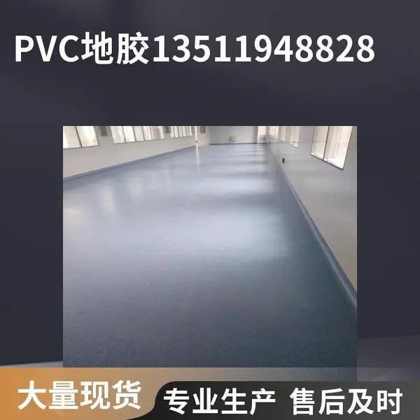 毕节PVC地胶施工 贵州毕节地区2mm同质透心塑胶地板铺设 办公室厂房专用
