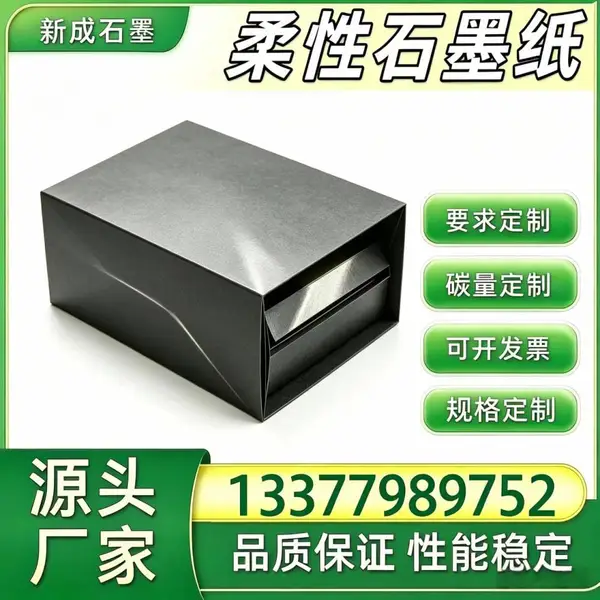 工厂直供柔性石墨箔 光伏模组背板均热石墨纸 边框高导热防腐石墨卷材 稳定供货定制