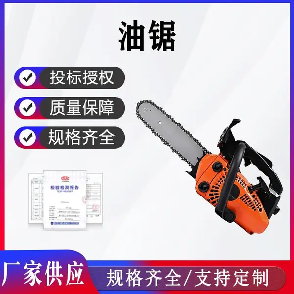 多功能家用油锯汽油锯手电锯小型园林工具大功率伐木链锯厂家