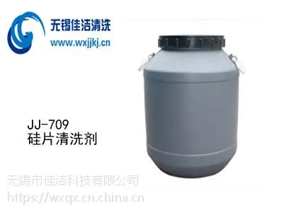 供应佳洁牌JJ-709硅片清洗剂