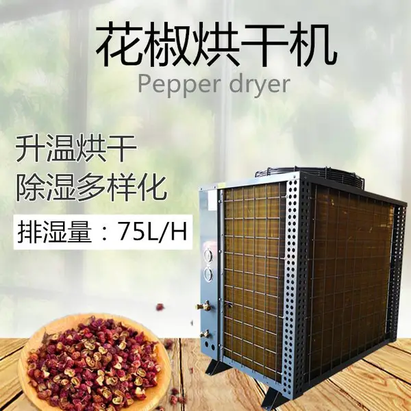 花椒烘干机 厂家直销农产品烘干设备 一机多用