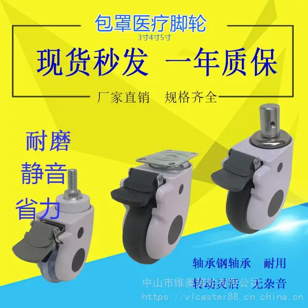 4寸医疗轮子 3寸医疗仪器脚轮 5寸病床脚轮 带包罩静音轮子
