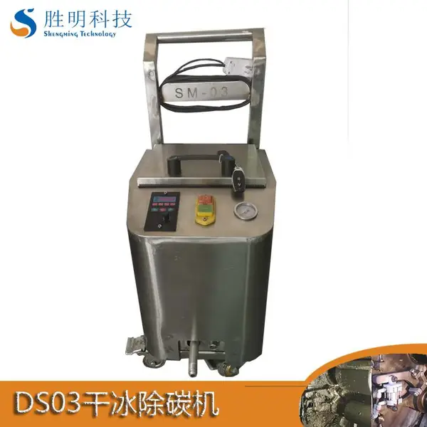 干冰清洗汽车发动机燃烧室积碳 无需拆解发动机 DS03干冰除碳机