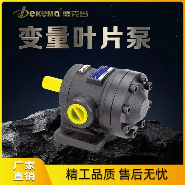 德克玛厂家直销 50T低压定量叶片泵