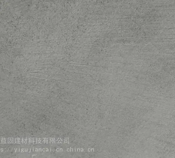益固清水混凝土艺术涂料