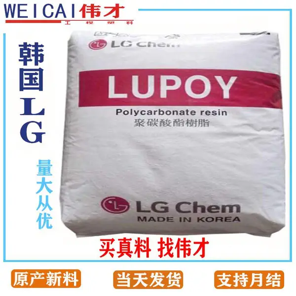 PC 韩国LG LD8530 光扩散级PC 聚碳酸酯塑料 照明灯具 LED应用
