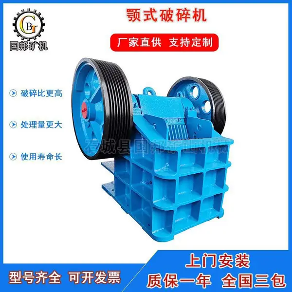石城国邦矿石破碎机 PE建筑石料颚式破碎机 河卵石粉碎制砂设备