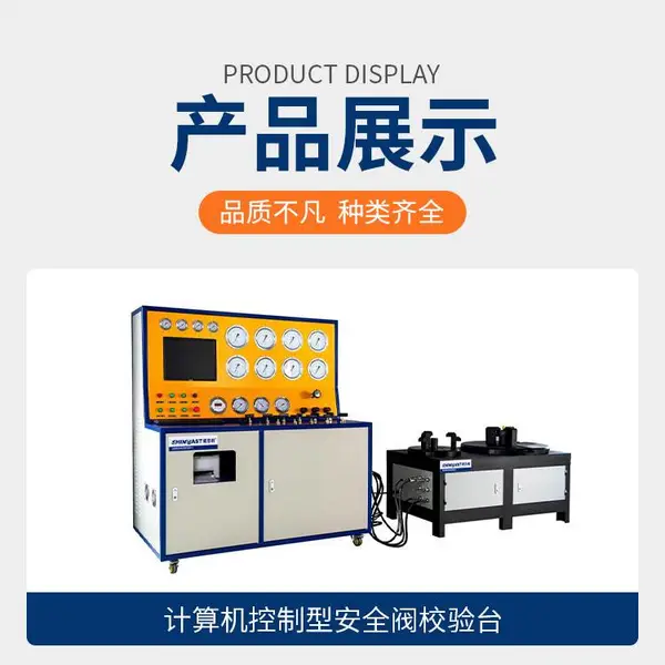 计算机控制安全阀校验台 安全阀测试设备 安全阀检测台