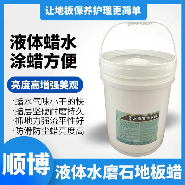 供应顺博品牌20L大桶装金刚砂地坪保养地板蜡水