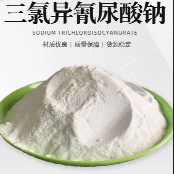 三氯异氰尿酸钠 杀菌漂白作用 性质稳定 泳池水产养殖