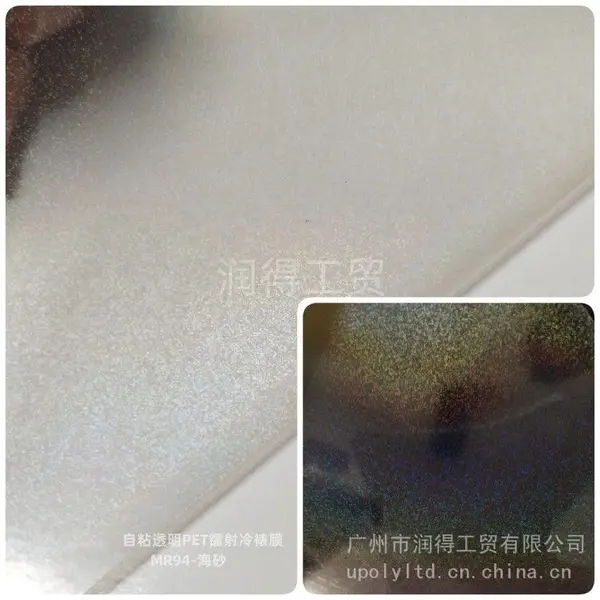 润得PET透明介质 MR94-海砂 沙点 冷裱镭射膜 耐刮不掉色即发