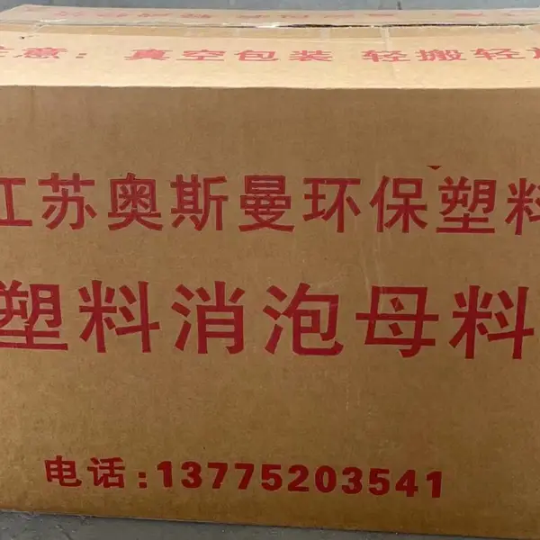 消泡母料吸水母料