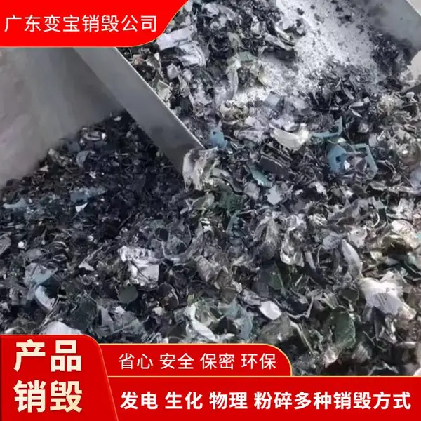 花都区宠物食品销毁公司 宠物食品销销毁报废处理公司