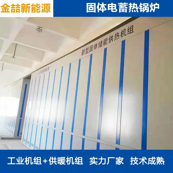 10kv高压电蓄热锅炉 金喆集中供热5MW固体储热电锅炉热水机组
