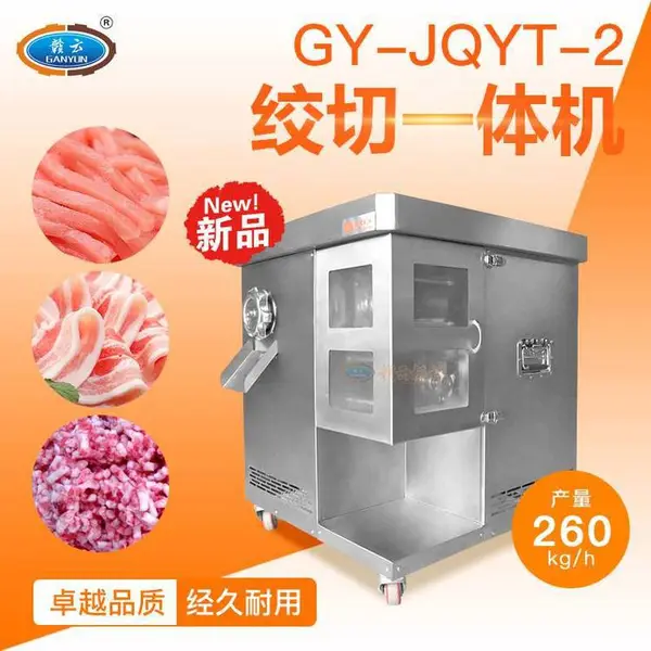 多功能商用全自动绞肉切肉一体机 自动化切肉丝碎肉沫机