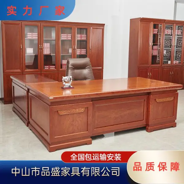 品盛中式办公桌椅组合实木皮老板桌总裁桌大班台