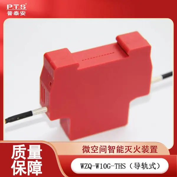 电箱吞火兽W10G导轨型 微空间智能灭火装置 WZQ-W10G-THS(导轨式)