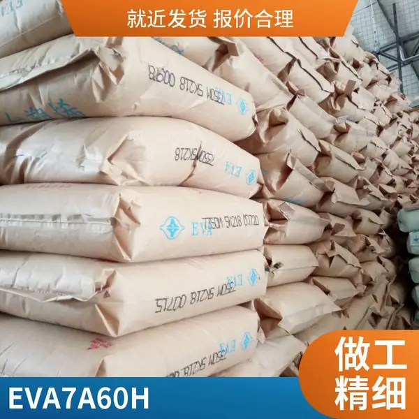 供应台塑EVA 7350M 7470M 7360M 7340M 发泡级热熔级,耐寒