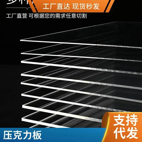 0.6-12mm�ǿ����壬����Ʒ���мܡ�չʾ̨���ȹ����á�