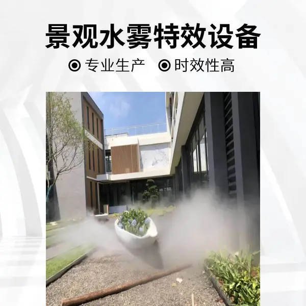 迷雾森林 人造雾系统 旅游景区水雾造景 园林景观雾化 环境美化