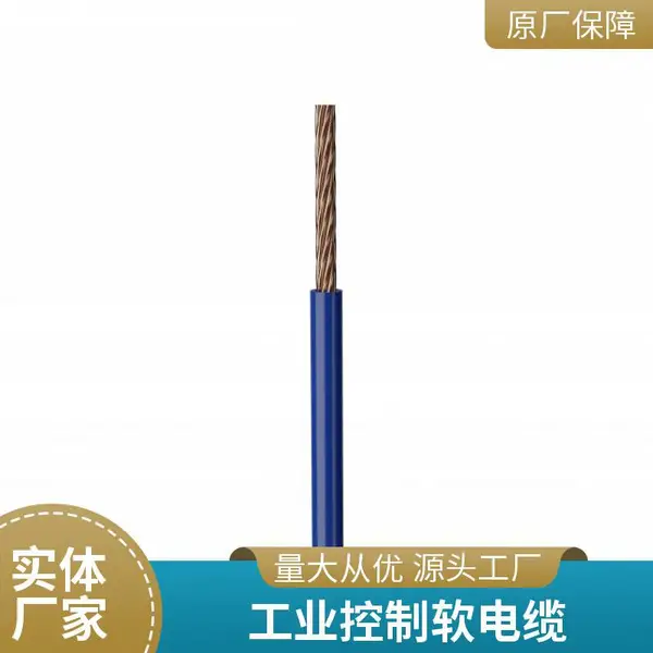 耐油耐腐蚀PVC电线 机床设备连接 4平方多股软芯
