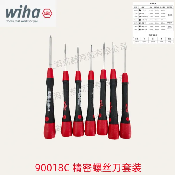 德国wiha威汉90018C刀组套数码拆机精密螺丝刀8件套一字十字