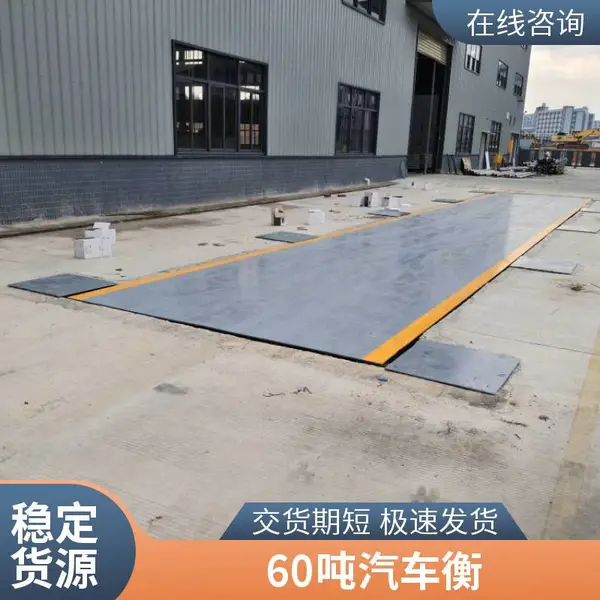 惠州地磅100吨数字式汽车衡大型货场用