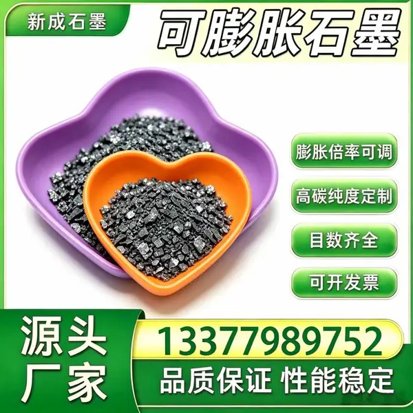 源头工厂无硫可膨胀石墨 50 目 低挥发 石墨卷材生产原料支持要求殊定制